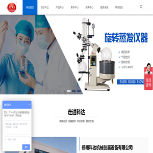 旋转蒸发器_玻璃反应釜_高压反应釜_循环水真空泵_干燥箱_郑州科达机械仪器设备有限公司