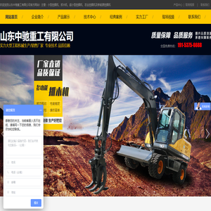 山东中驰重工有限公司_小型抓木机,农业抓木机,小型挖掘机,超小型挖掘机,农业挖掘机