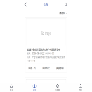 生意宝--会展中心