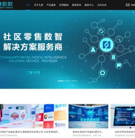 重庆九章数联|社区零售和跨境电商领域一站式服务商