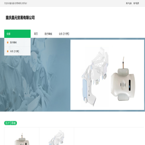 重庆晶元贸易有限公司
