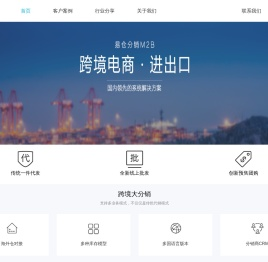 海外分销系统,跨境分销管理软件,外贸货源分销平台,全球供应链管理软件,国外渠道分销系统,境外分销系统_易仓M2B