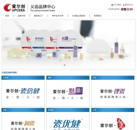 爱尔创义齿品牌中心-爱尔创义齿品牌中心/防伪查询