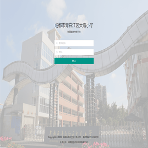 成都市青白江区大弯小学