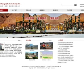 矿浆/尾矿/膏体/酸废水管道输送_博莱思(北京)管道技术有限公司