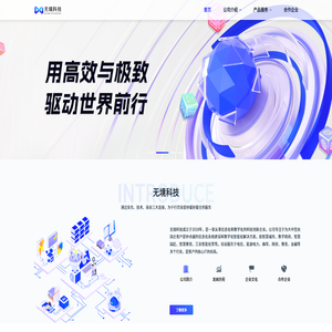 无境科技