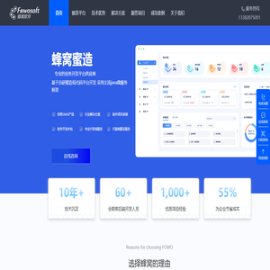 蜂窝-专业的业务开发平台供应商 软件开发外包 | 软件项目承接 | SaaS产品开发 | APP | 小程序