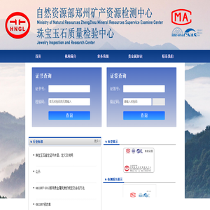 自然资源部郑州矿产资源检测中心