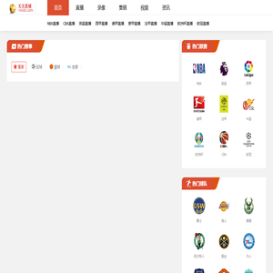 NBA直播网_NBA篮球直播_篮球免费直播在线观看_天天看球网