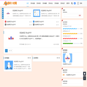 百科参考网 - 百度词条创建_零基础学百科编辑修改_无参考也通过审核