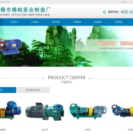 无锡市锡皖泵业制造厂