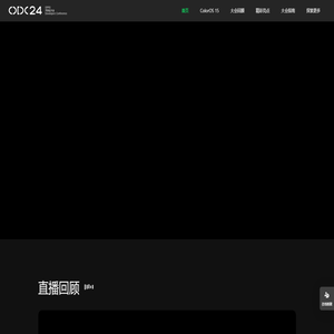 2024 OPPO 开发者大会