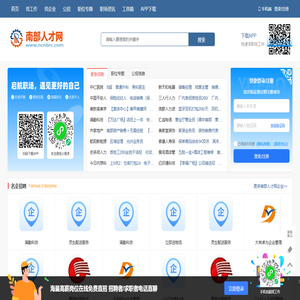 南部人才网_四川南部县招聘信息_南部县求职找工作