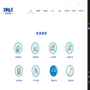 实验外包——欣乐生物高品质服务商