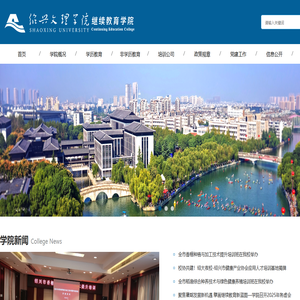 欢迎访问绍兴文理学院继续教育学院！