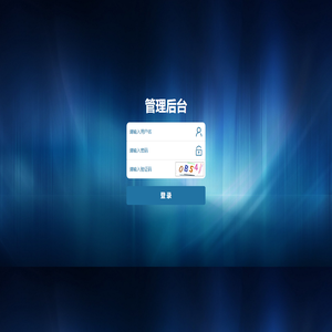 管理后台-登录