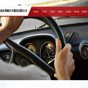 南京包车|南京租车|南京汽车租赁|南京领航汽车服务有限公司