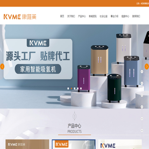 康唯美-康唯美水机-康唯美电子产品有限公司