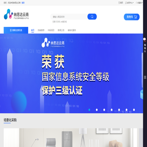 纳思达云商