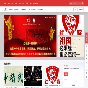 红客联盟 – 红客团队,爱国红客-尚武精神