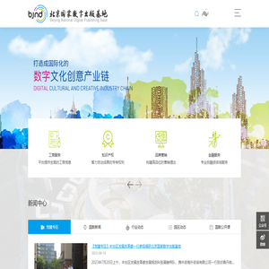 北京国家数字出版基地发展有限公司