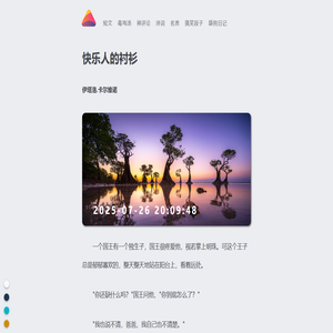 《快乐人的衬衫》 - 伊塔洛.卡尔维诺 —— 一篇文字