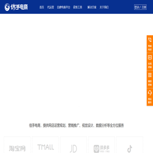 信手电商-代运营服务-电商代运营-网店托管-新媒体营销-抖音/快手代运营
