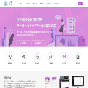 智慧店务