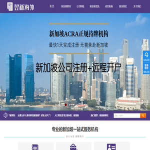 翌新海外-新加坡股权投资移民-广州翌新海外咨询服务有限公司
