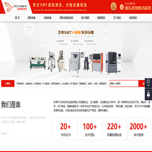 钢网-治具-刮刀-吸嘴-PCB-PCBA-丝网-洗板机-清洗机厂家-东莞市飞荣自动化设备有限公司