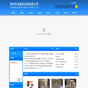 深圳市深供应链有限公司