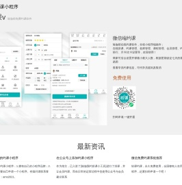瑜伽免费约课平台_微信约课小程序-轻松约课