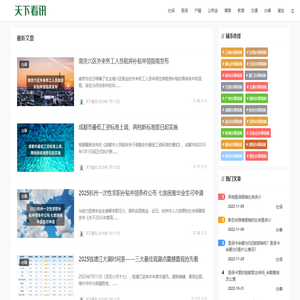 天下看讯-社保户籍公积金办事流程-生活百科便民指南