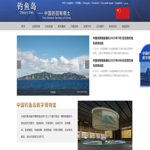 钓鱼岛_钓鱼岛是中国的固有领土