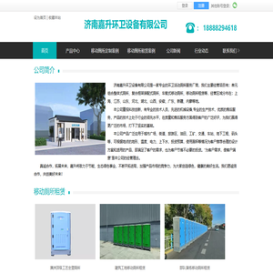 移动厕所租赁|出租、集装箱厕所定制、移动环保厕所、无水生态厕所、装配式公厕厂家 - 济南嘉升环卫设备有限公司