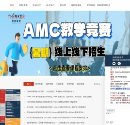 思客国际教育-国际竞赛/留学申请竞争力提升专家