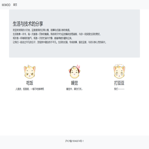 生活与技术的分享