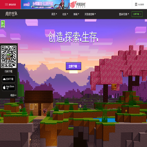《我的世界》官网-全新视界 探索无限