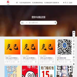 克己网——资源分享小站-资源分享小站，免费资源分享，美团、携程、去哪儿、饿了么、滴滴优惠券信息