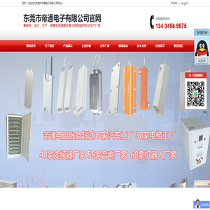 东莞市帝通电子有限公司