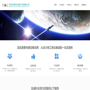 深圳友诚科仪设备工程有限公司