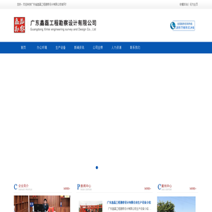 广东鑫磊_广东省鑫磊工程勘察设计有限公司
