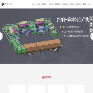 汽车内饰涂装生产线_汽车外饰涂装生产线_汽车零部件涂装生产线-冠杰科技
