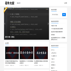 新手如何买基金-花牛大叔基金定投