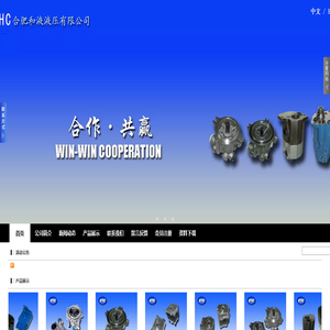 合肥和液液压有限公司，HYHC液压