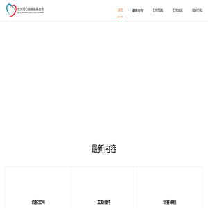 北京同心圆慈善基金会_同心圆基金会