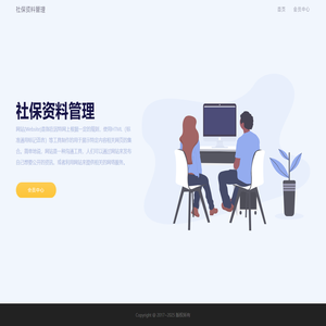 社保资料管理