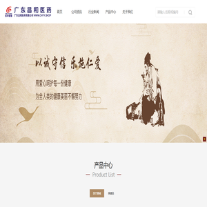 广东昌和医药有限公司