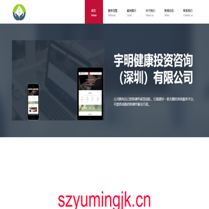 宇明健康投资咨询（深圳）有限公司