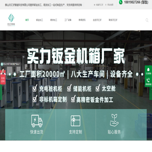 钣金加工厂家-钣金加工-佛山钣金厂-月汇好